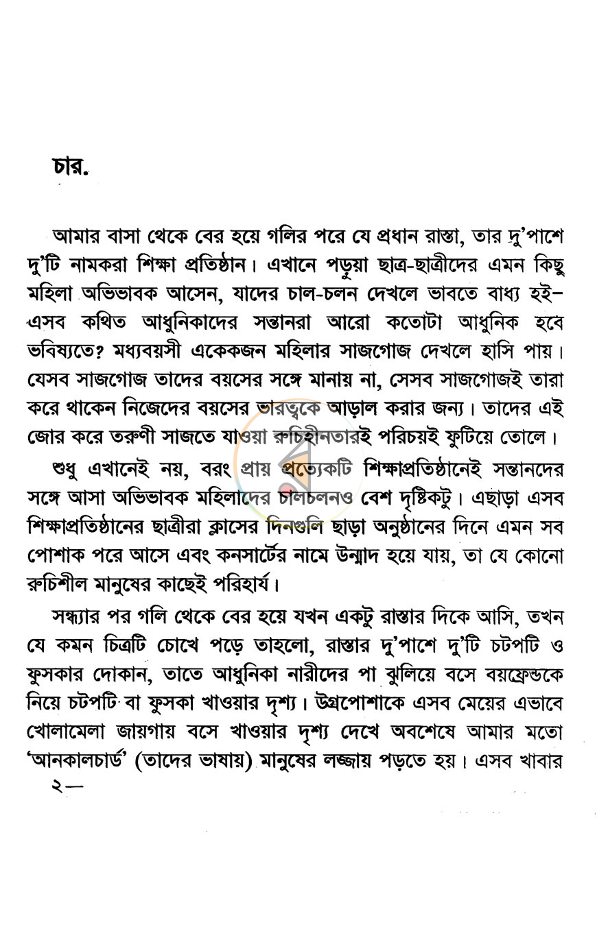 পাতা 8