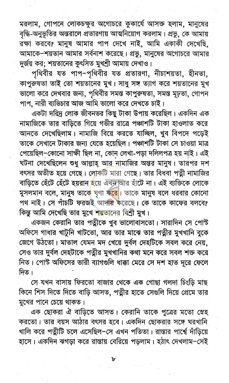 পাতা 5