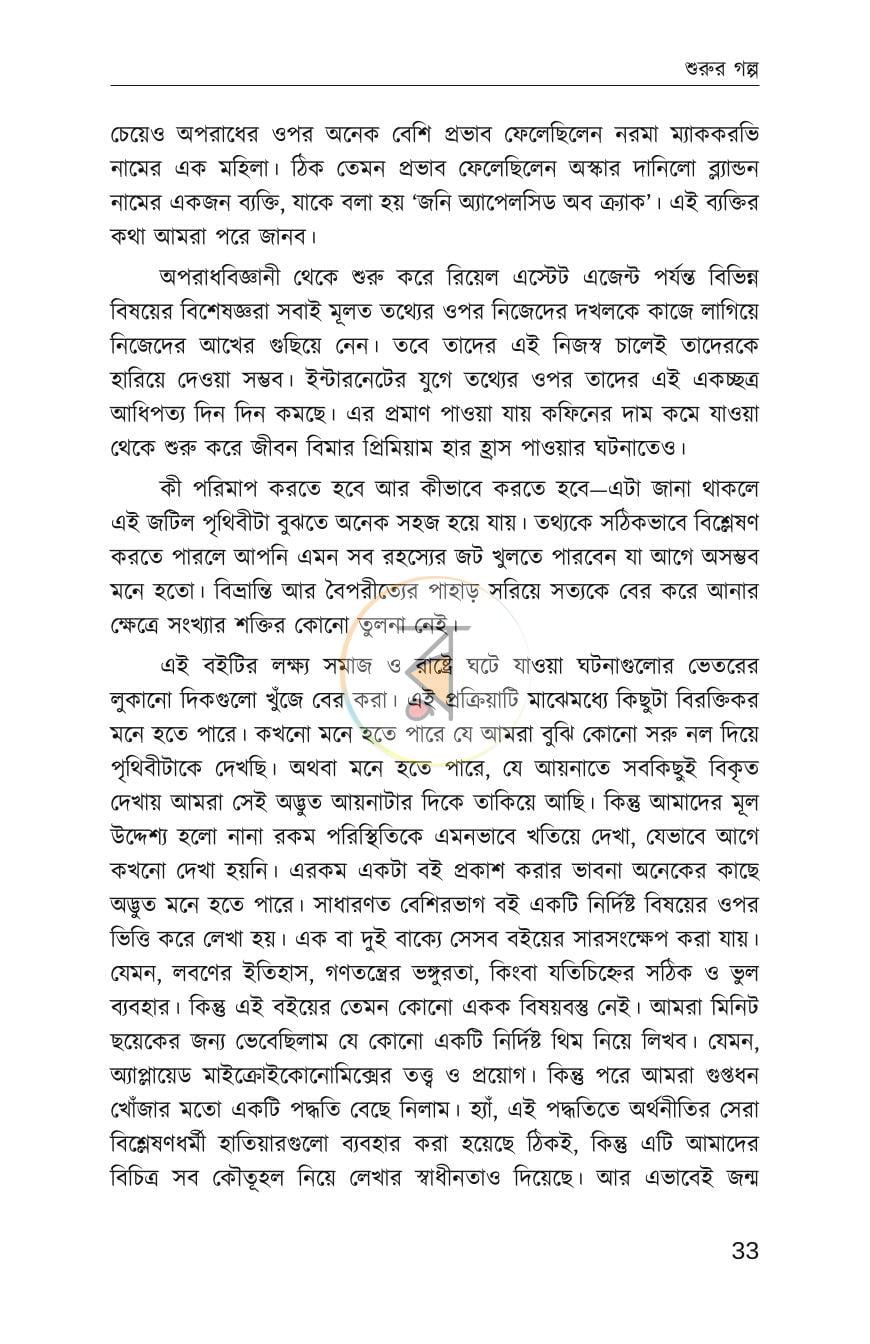 পাতা 20