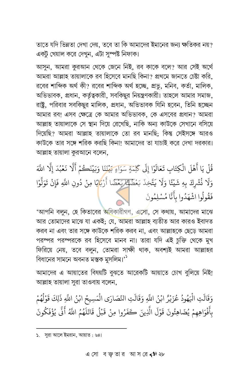 পাতা 28