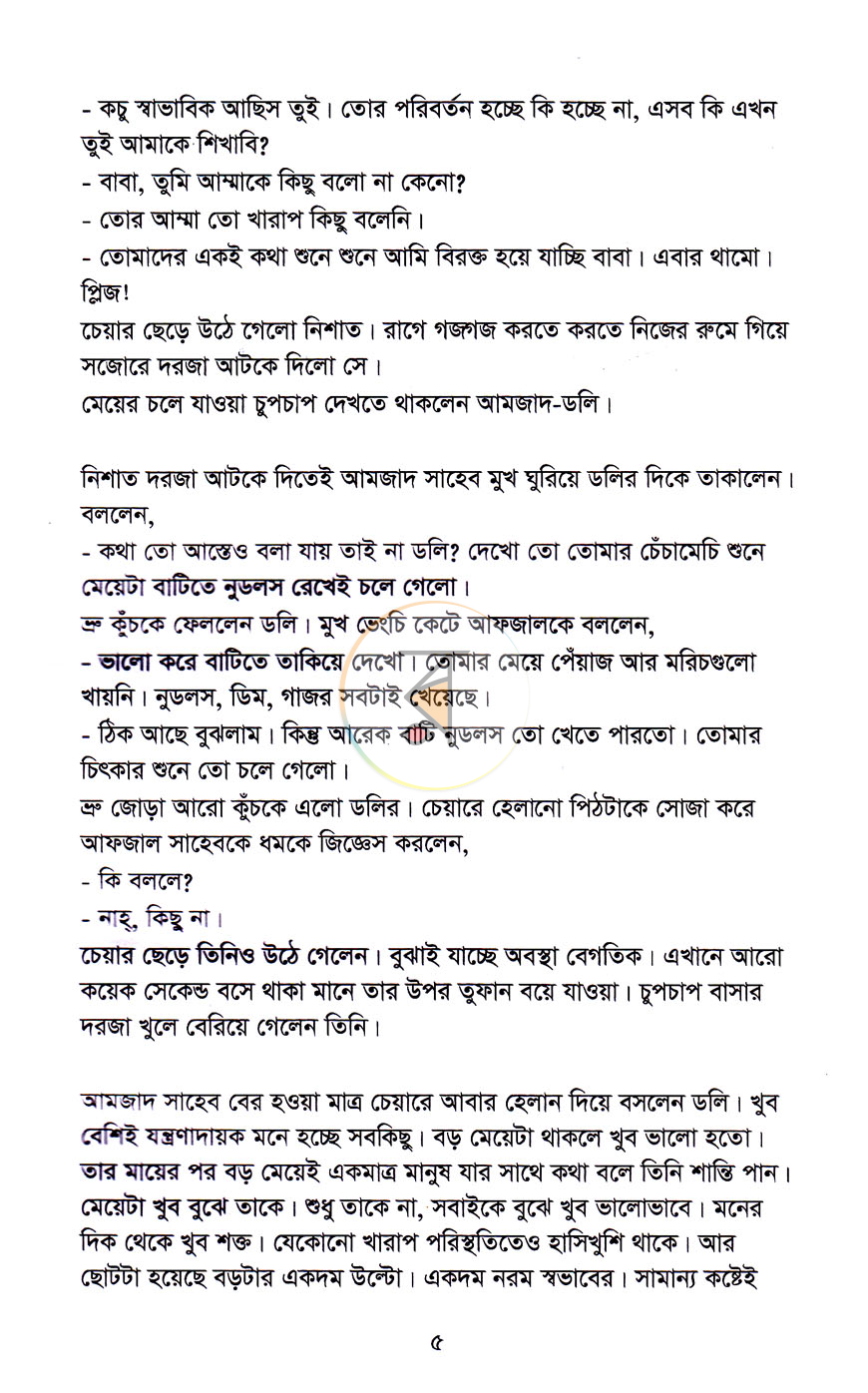 পাতা 4
