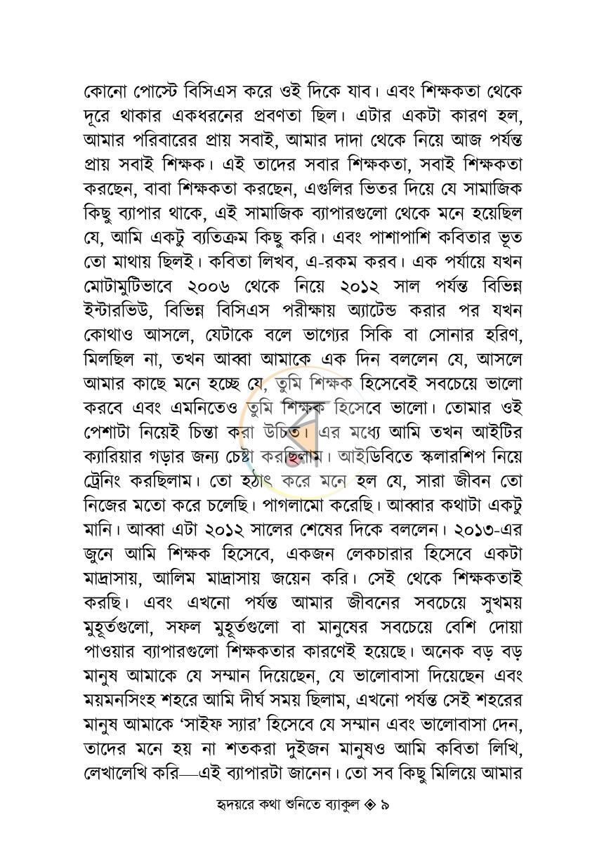 পাতা 6