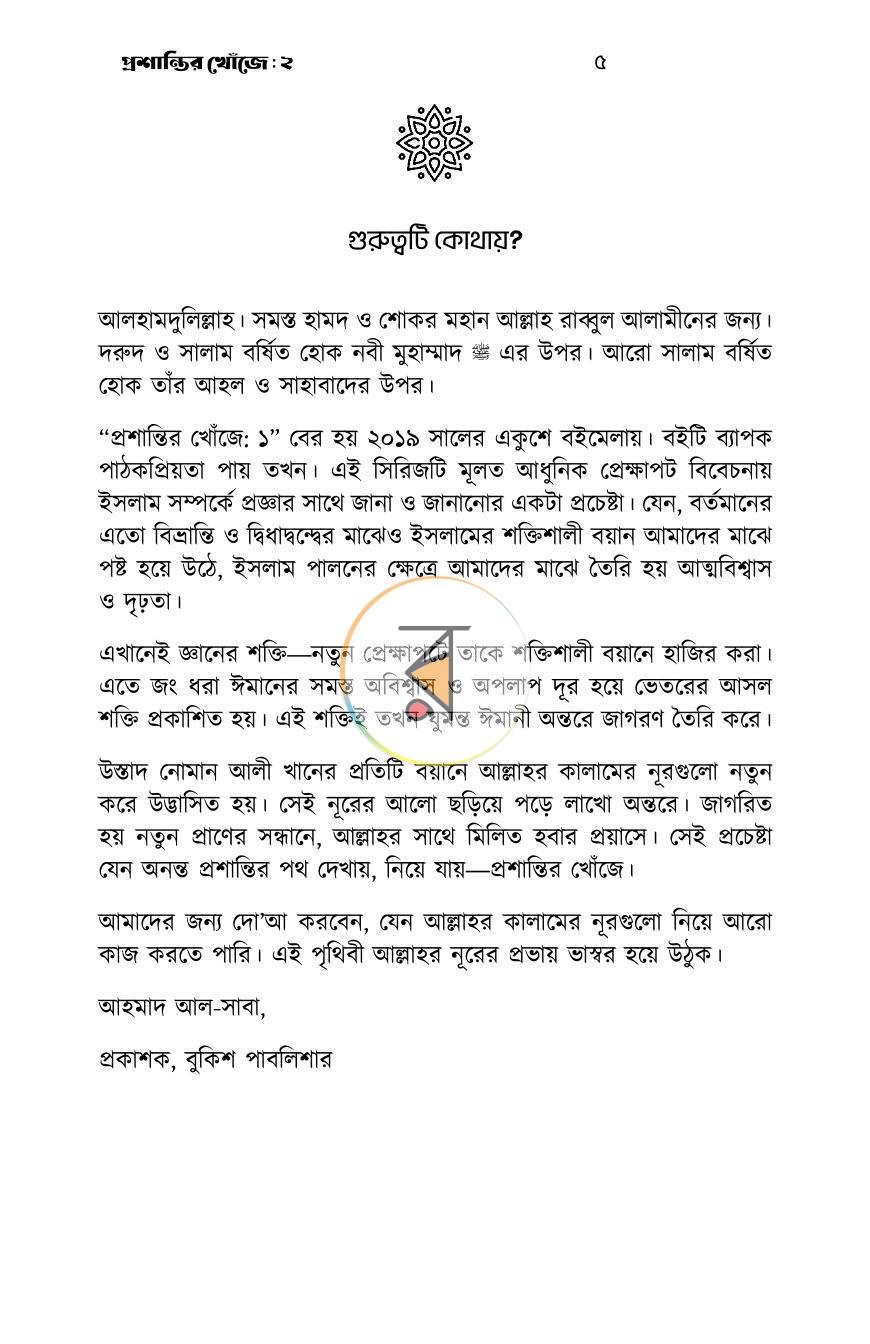 পাতা 7