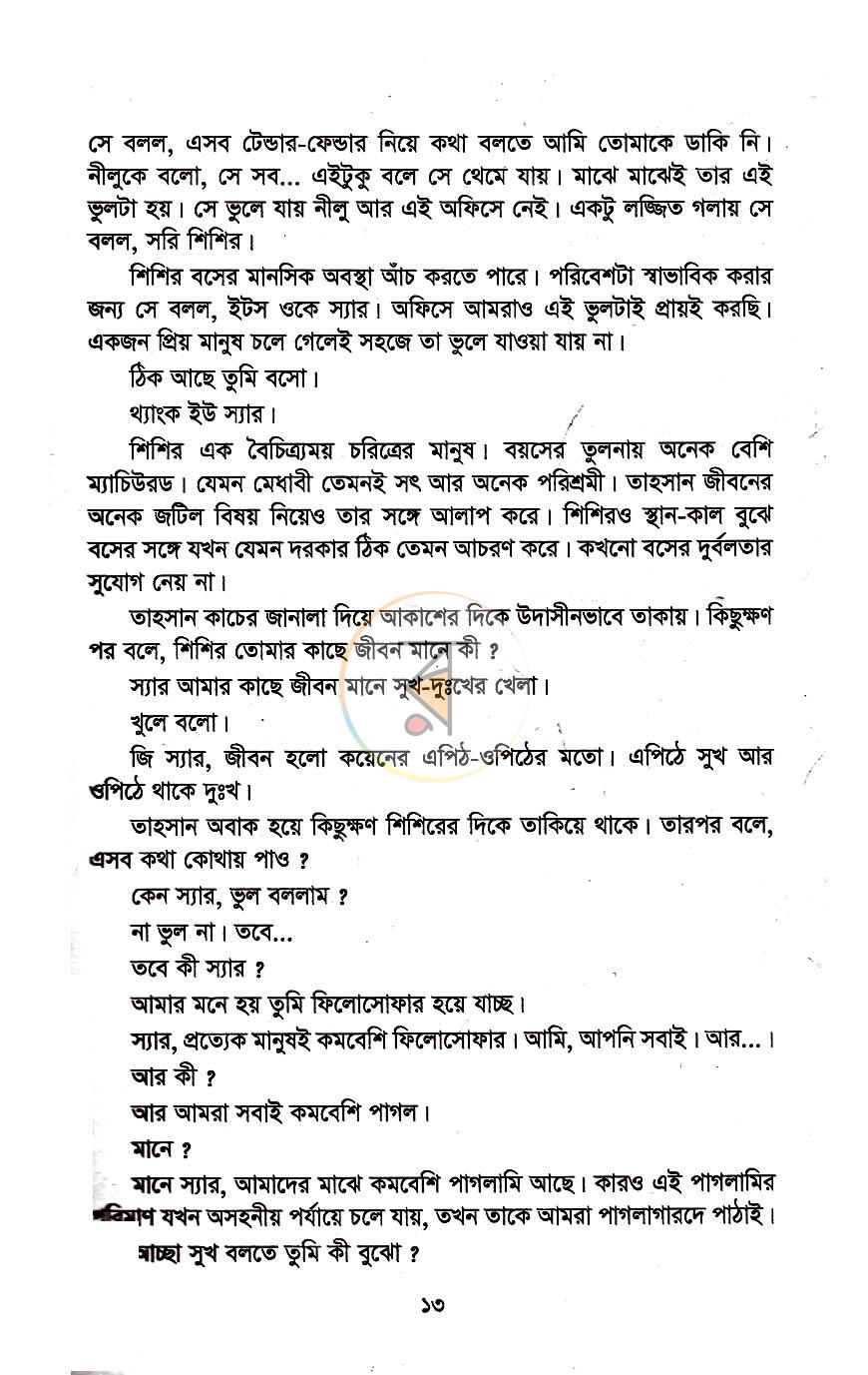 পাতা 6