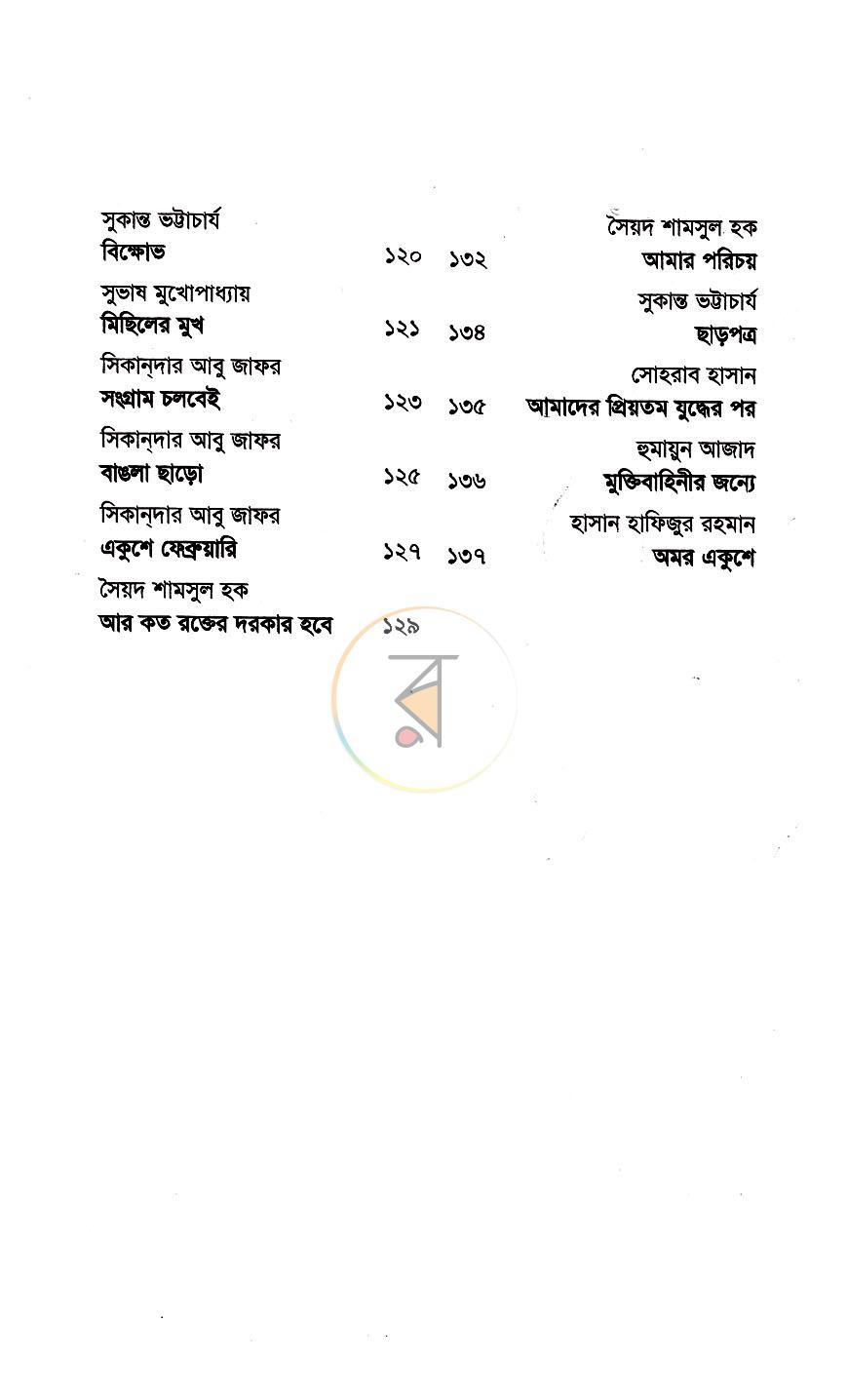 পাতা 7