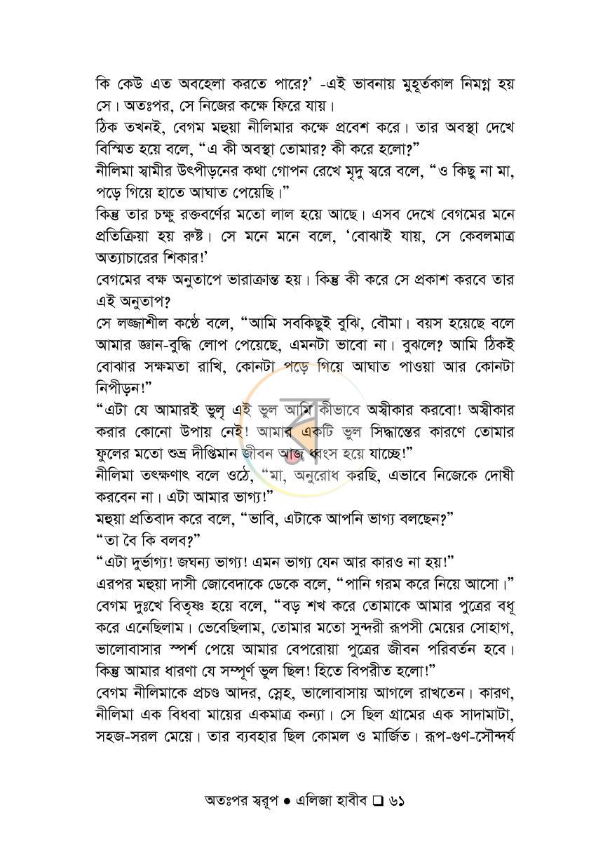 পাতা 61