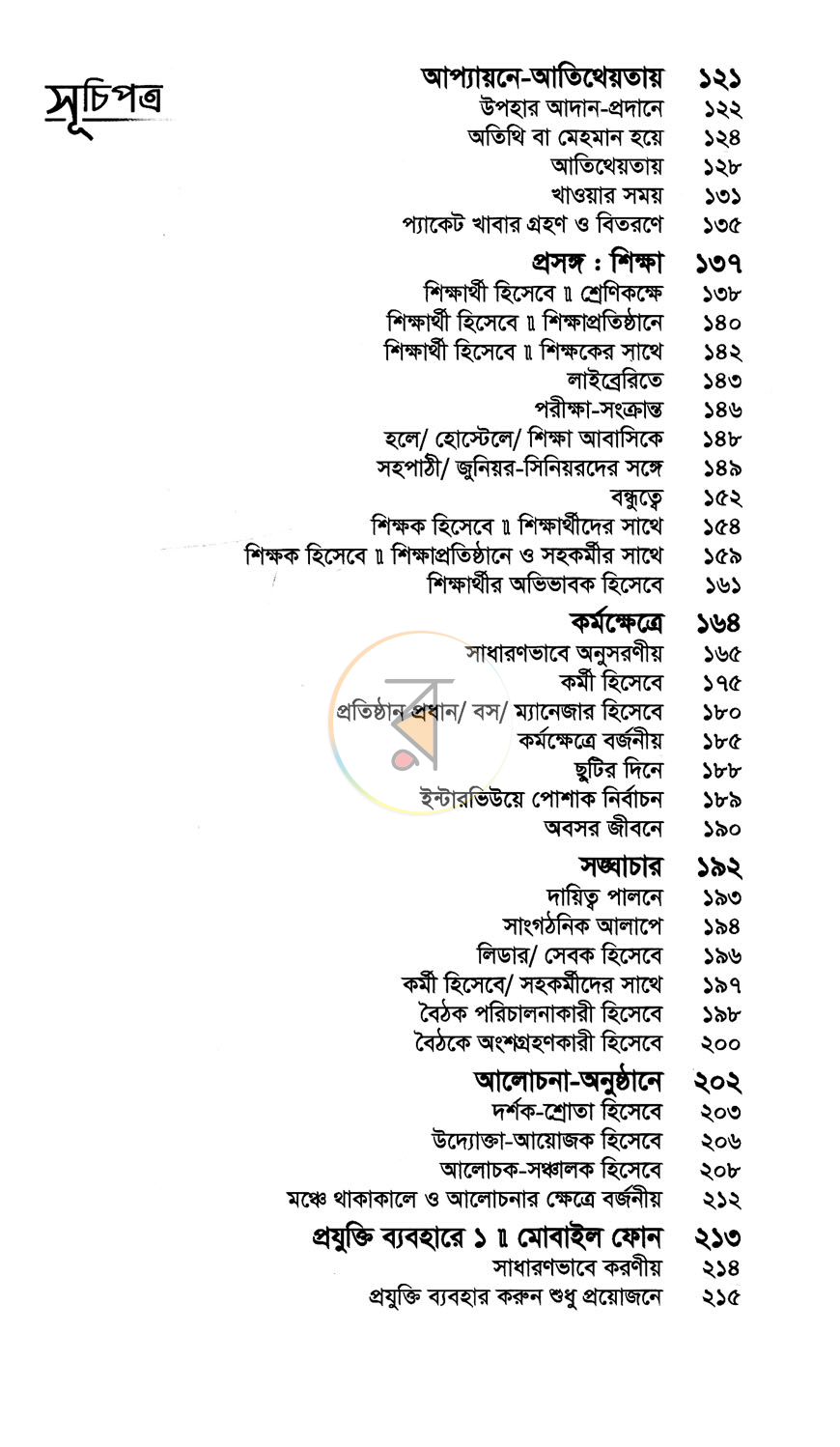 পাতা 4