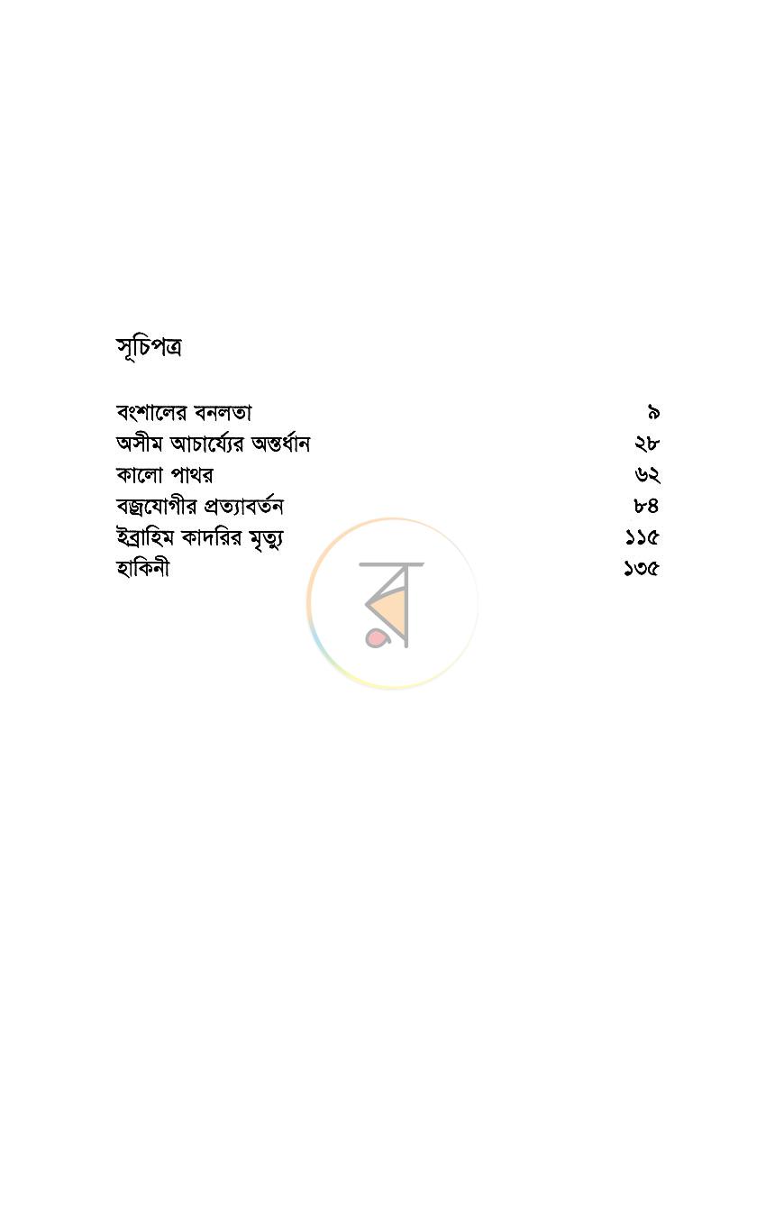পাতা 3