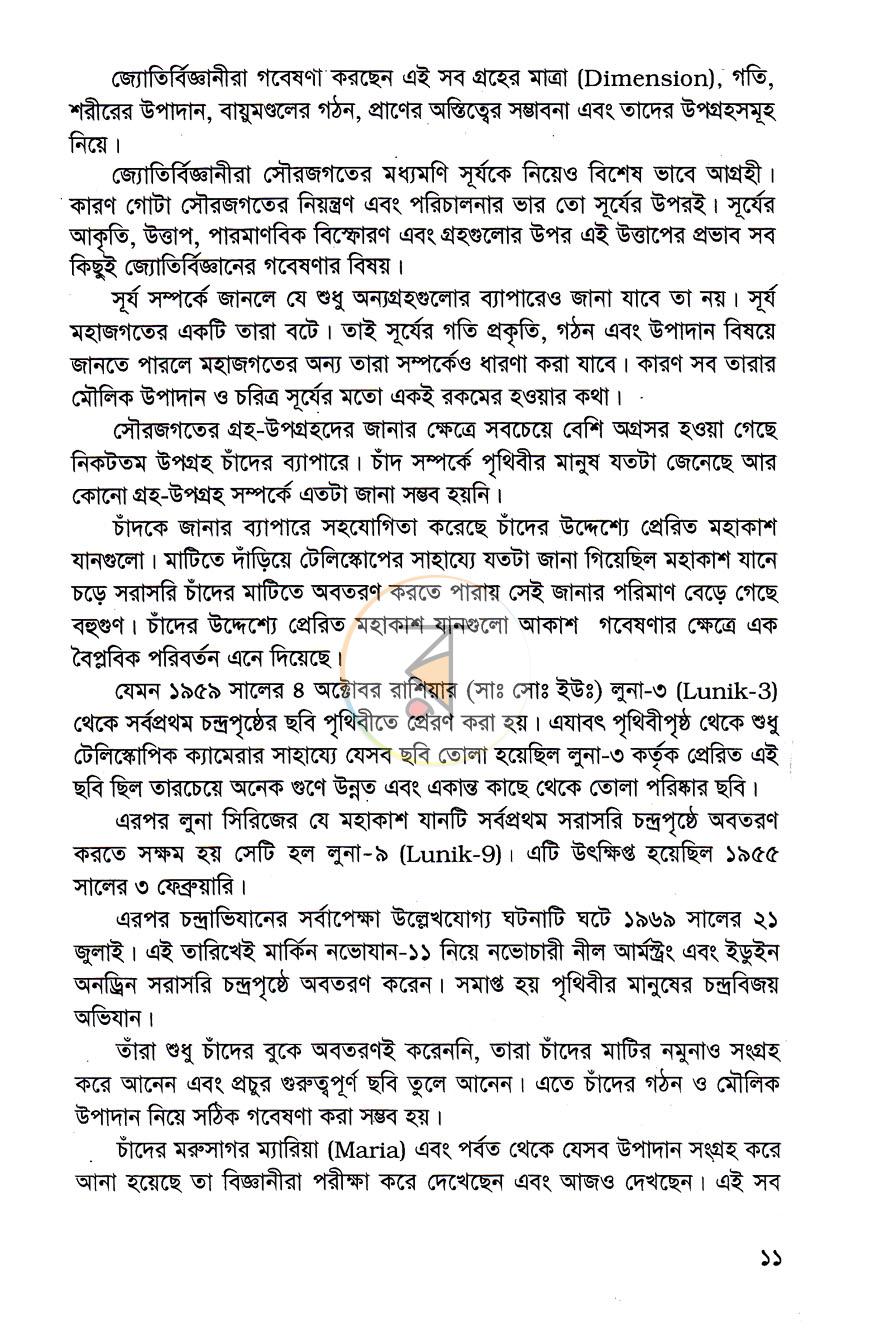 পাতা 8