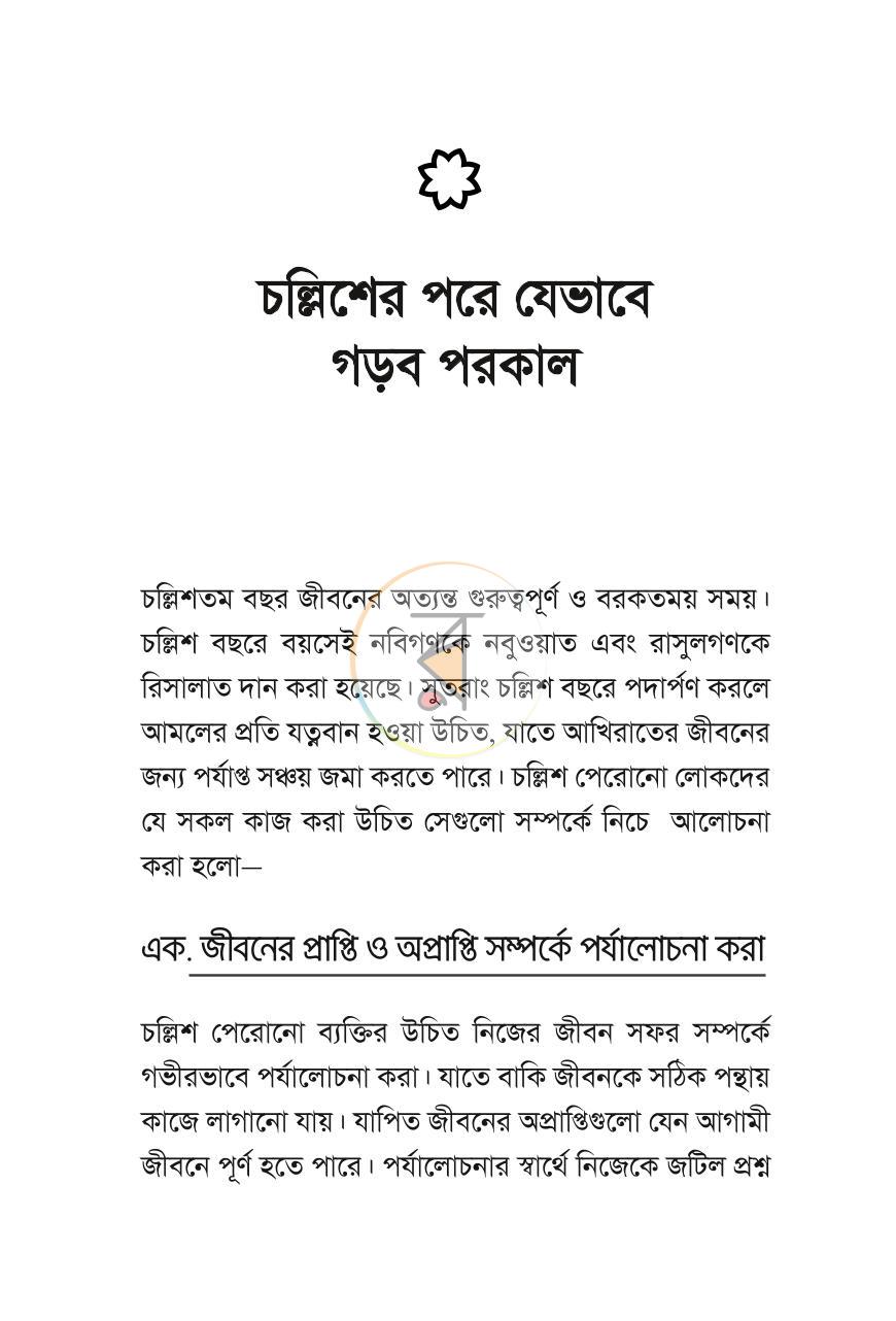 পাতা 8