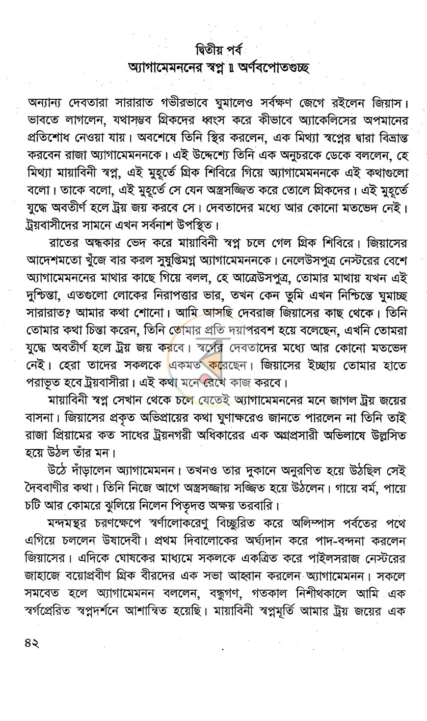 পাতা 8