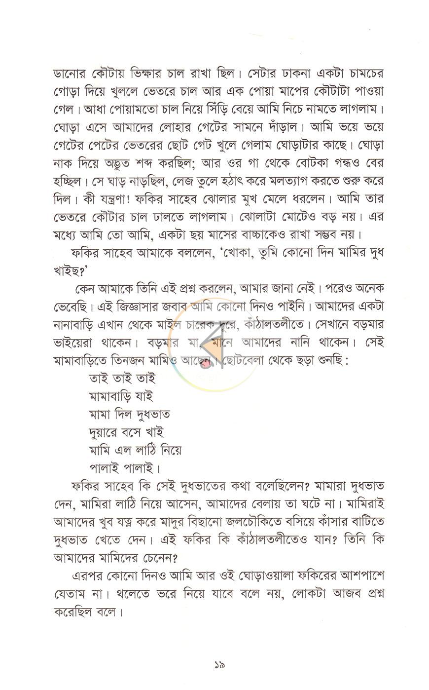 পাতা 8