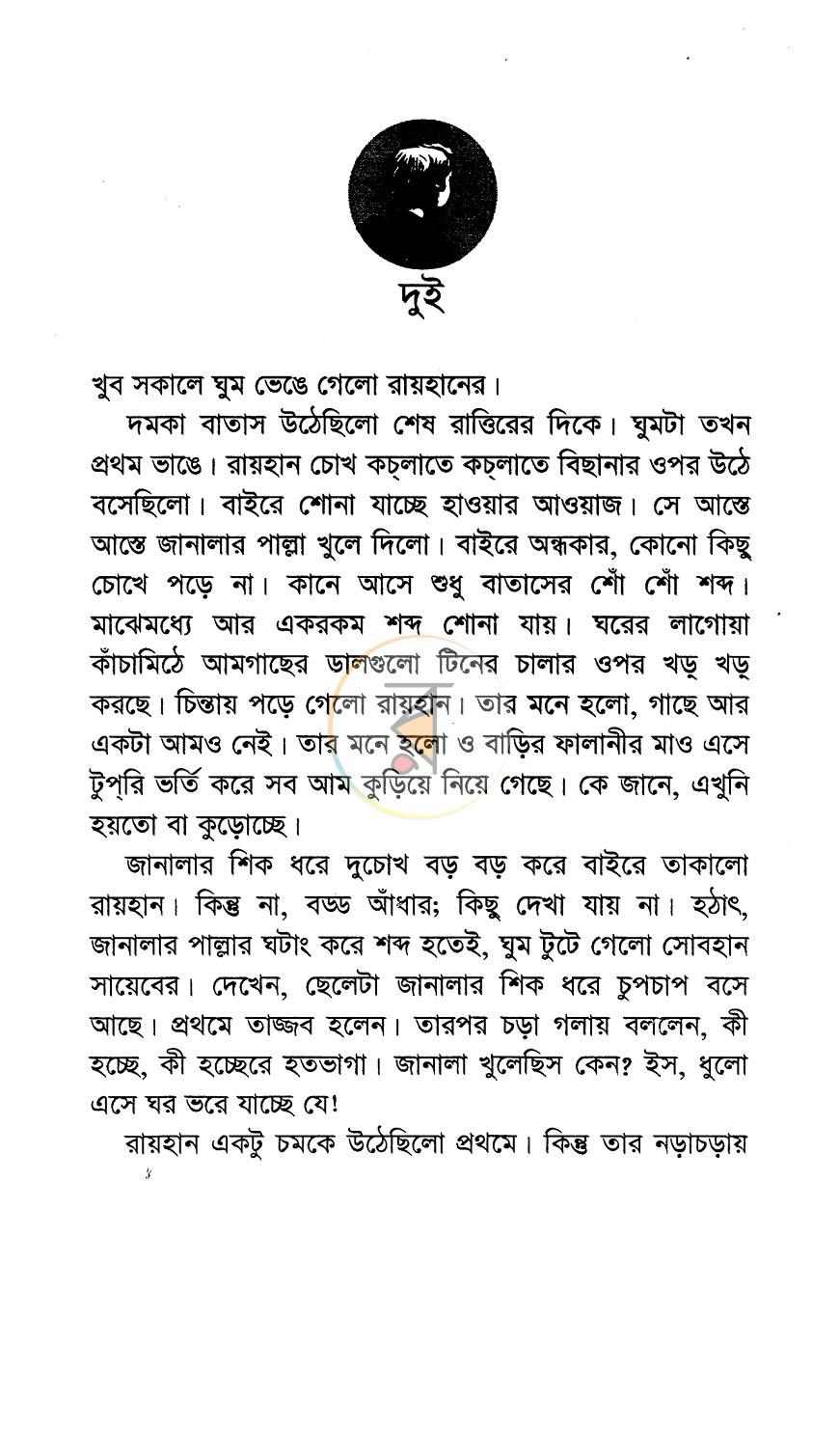 পাতা 5