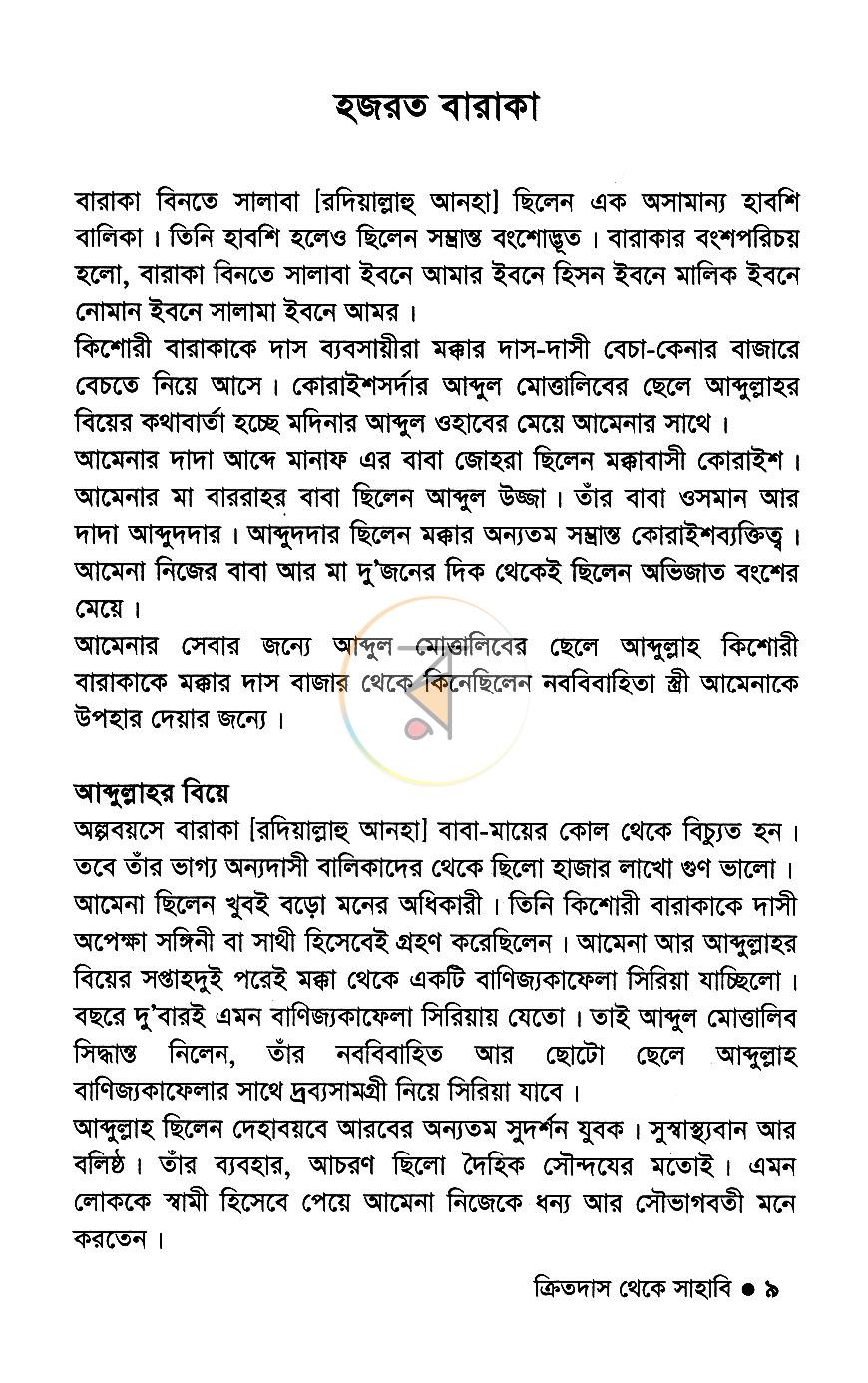 পাতা 7