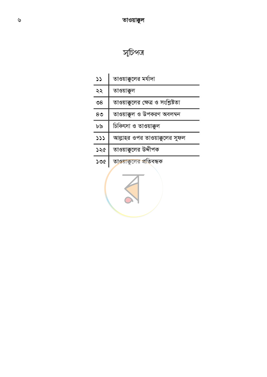 পাতা 4