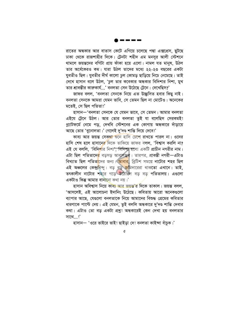 পাতা 5