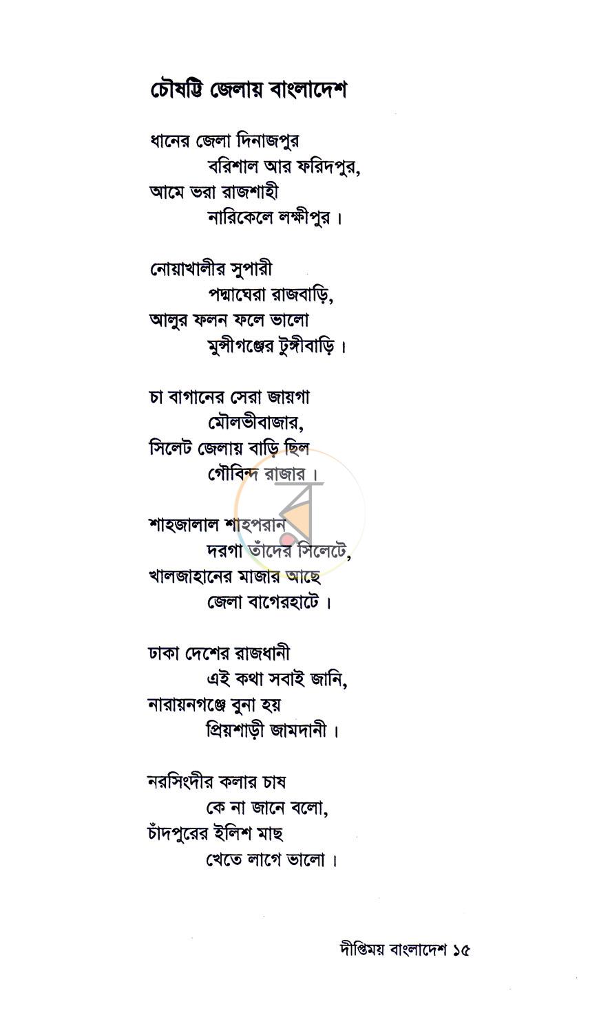 পাতা 7