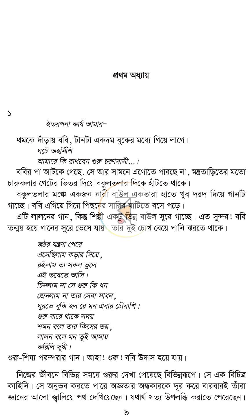 পাতা 3