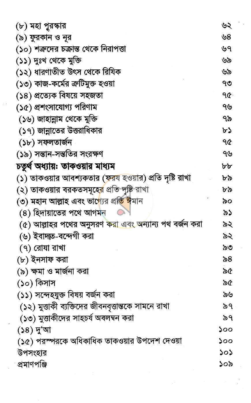পাতা 4