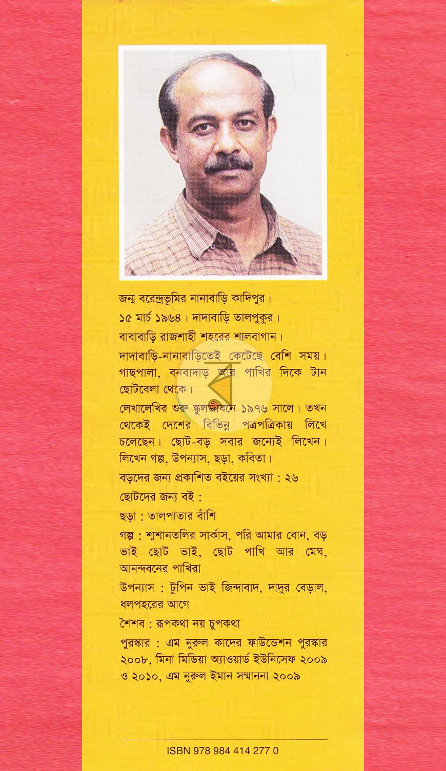 পাতা 12