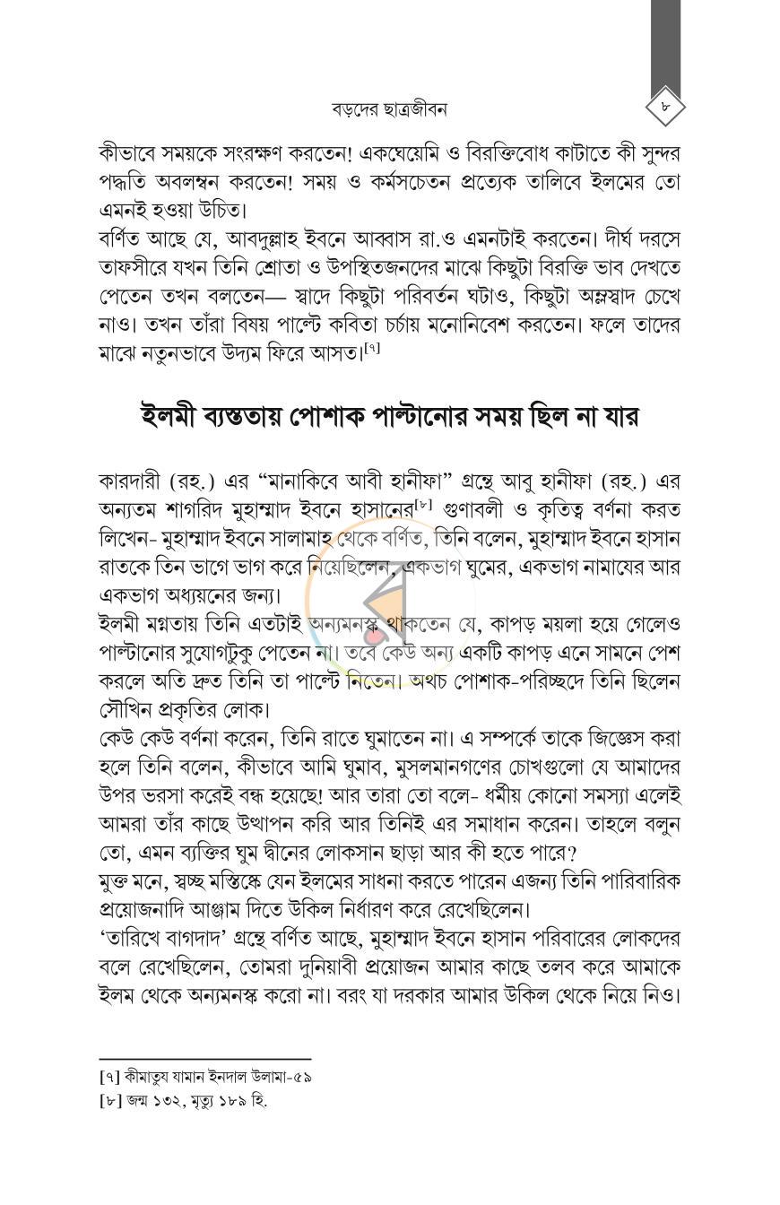 পাতা 8