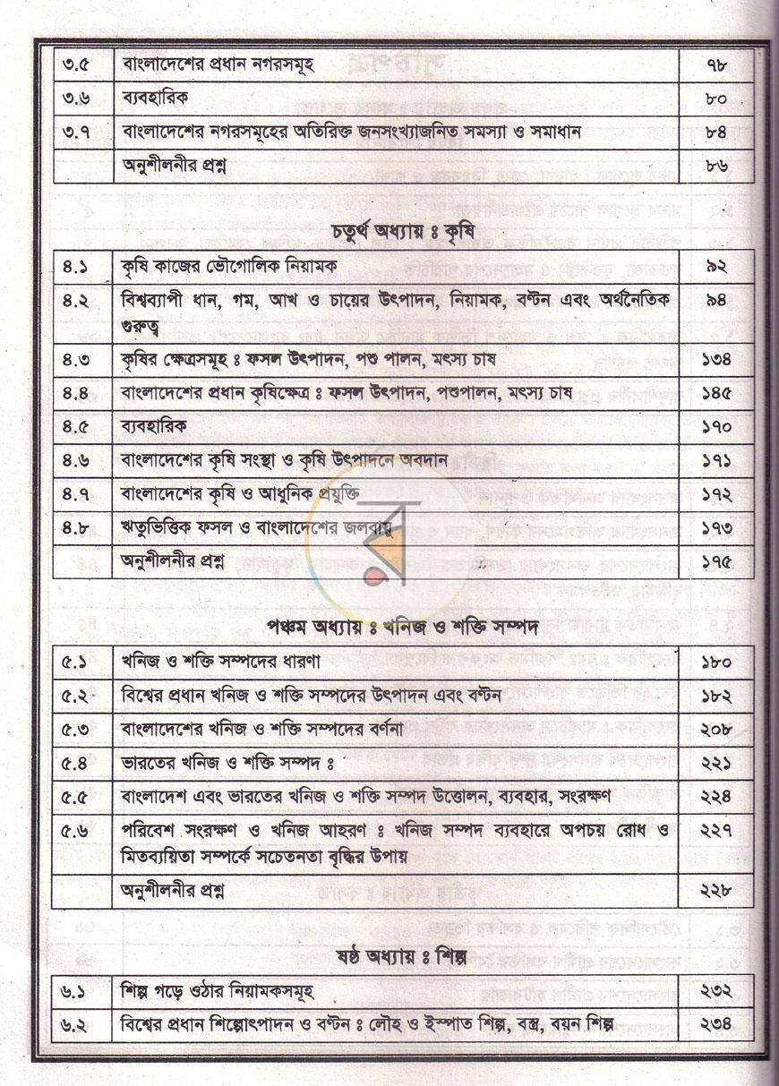 পাতা 6