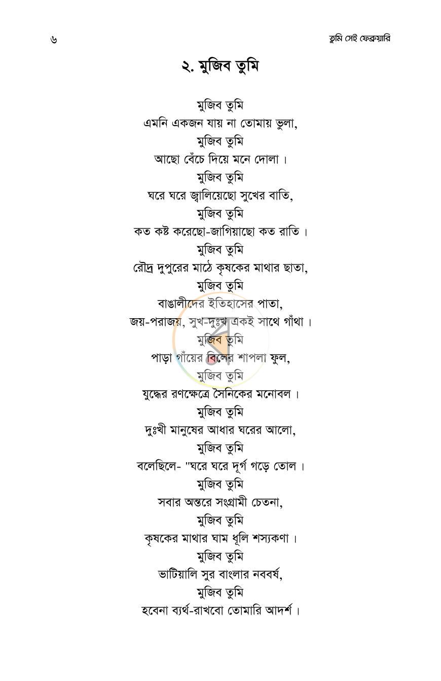 পাতা 5