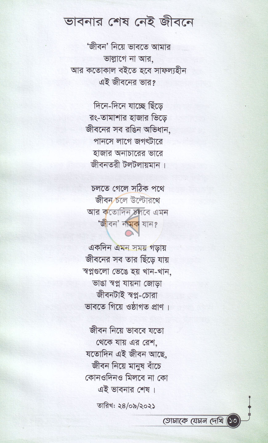 পাতা 8
