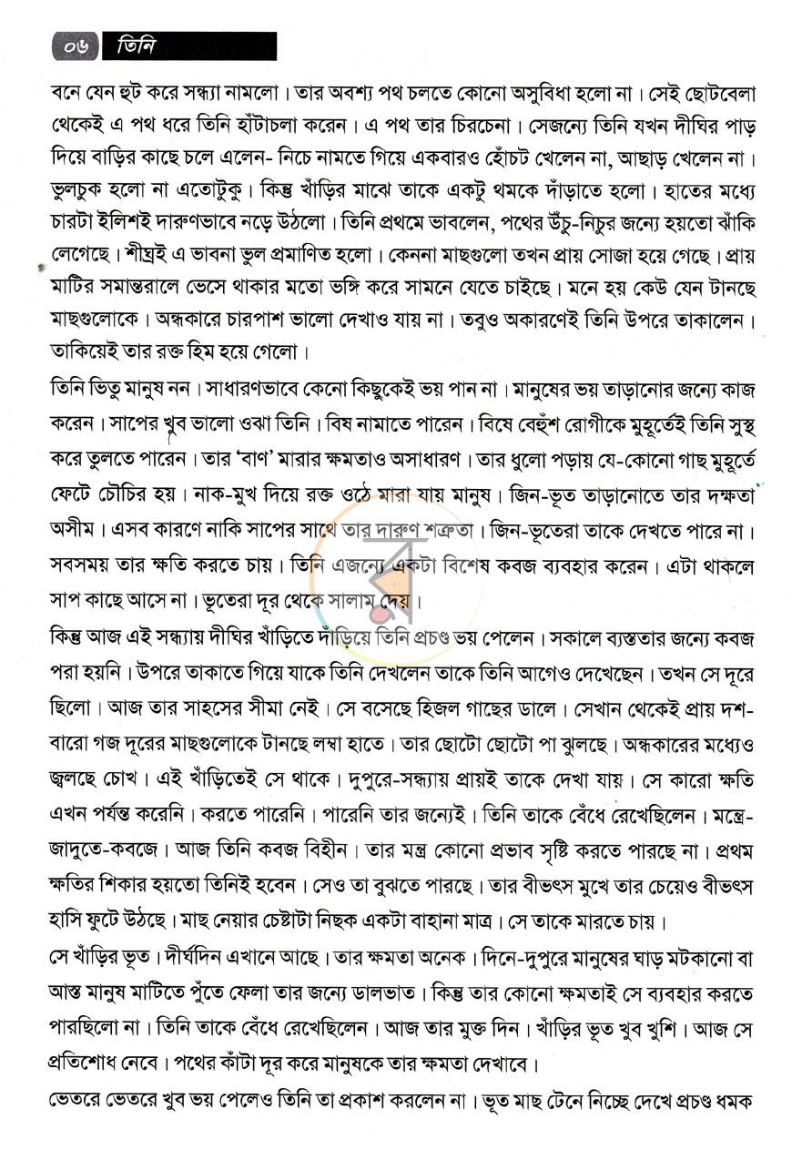 পাতা 4