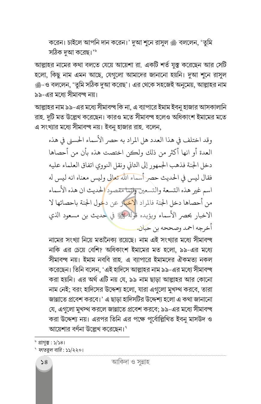 পাতা 13