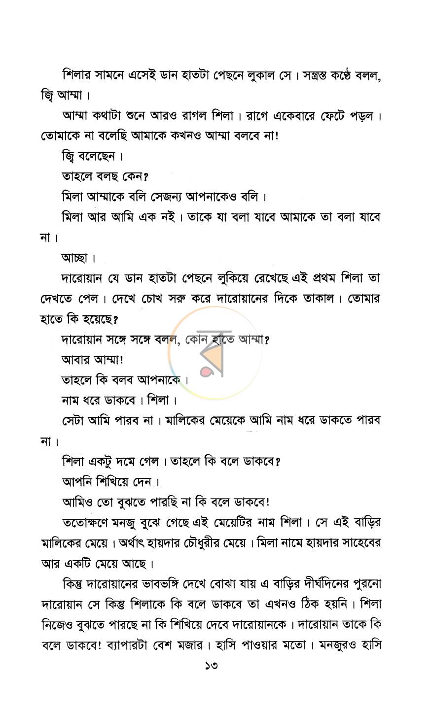পাতা 6