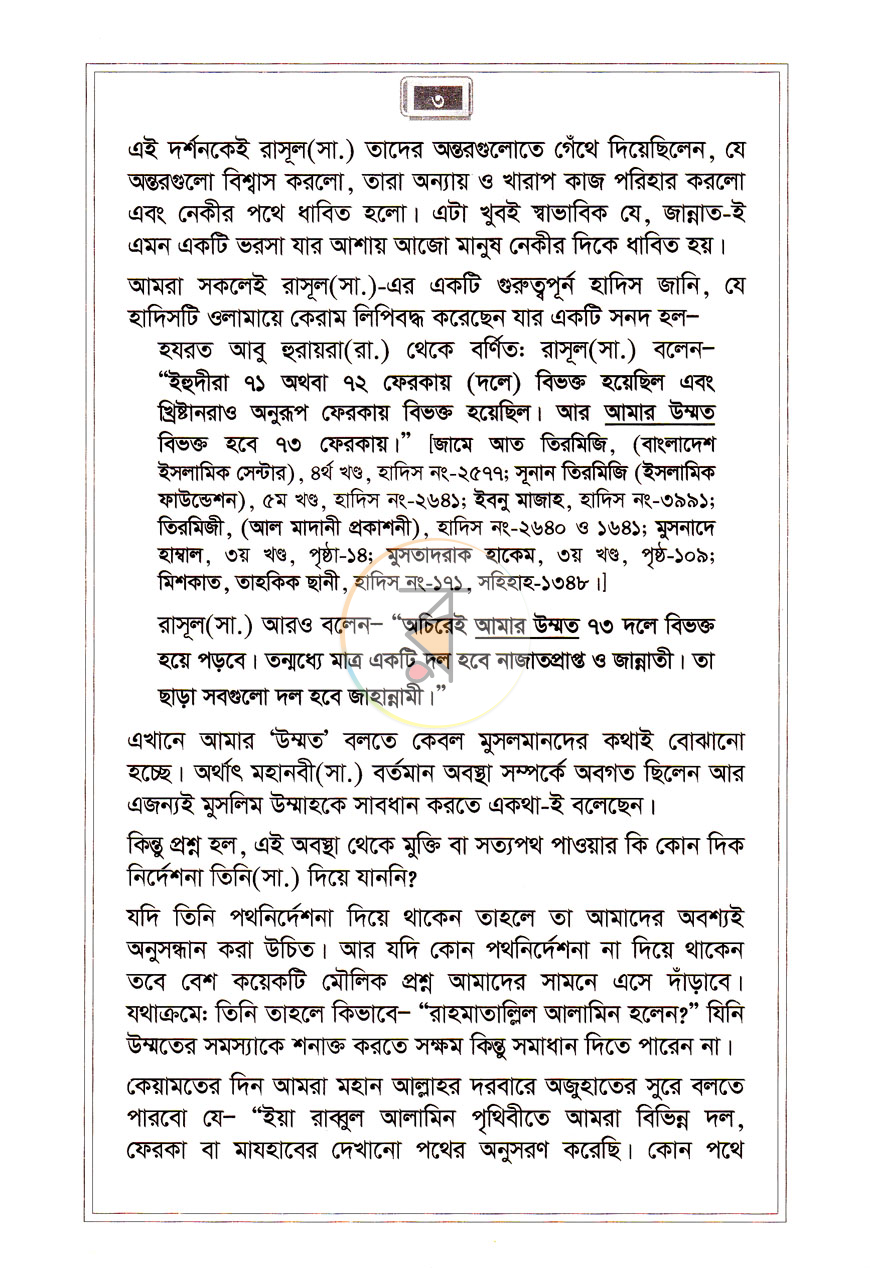 পাতা 3