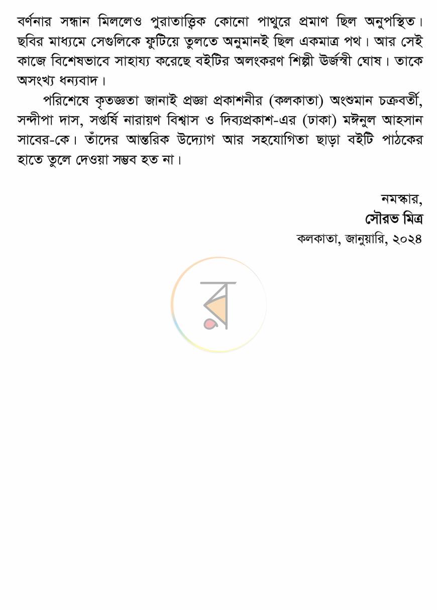 পাতা 4