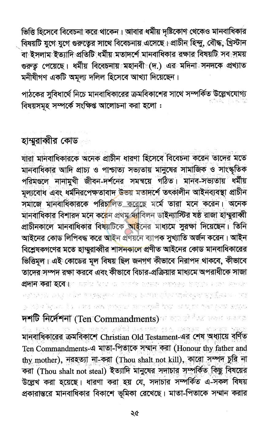 পাতা 10