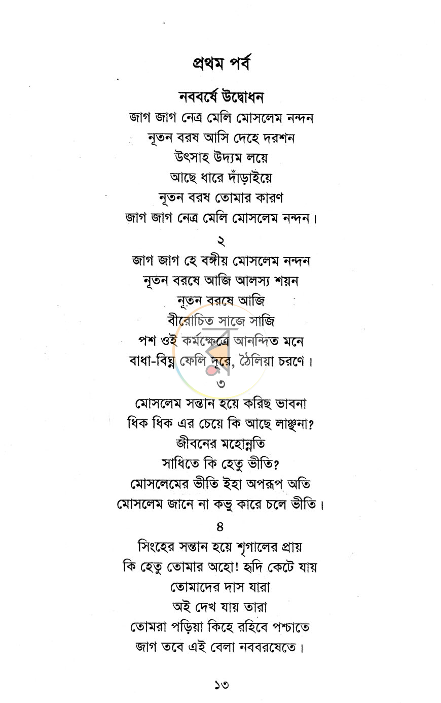 পাতা 5