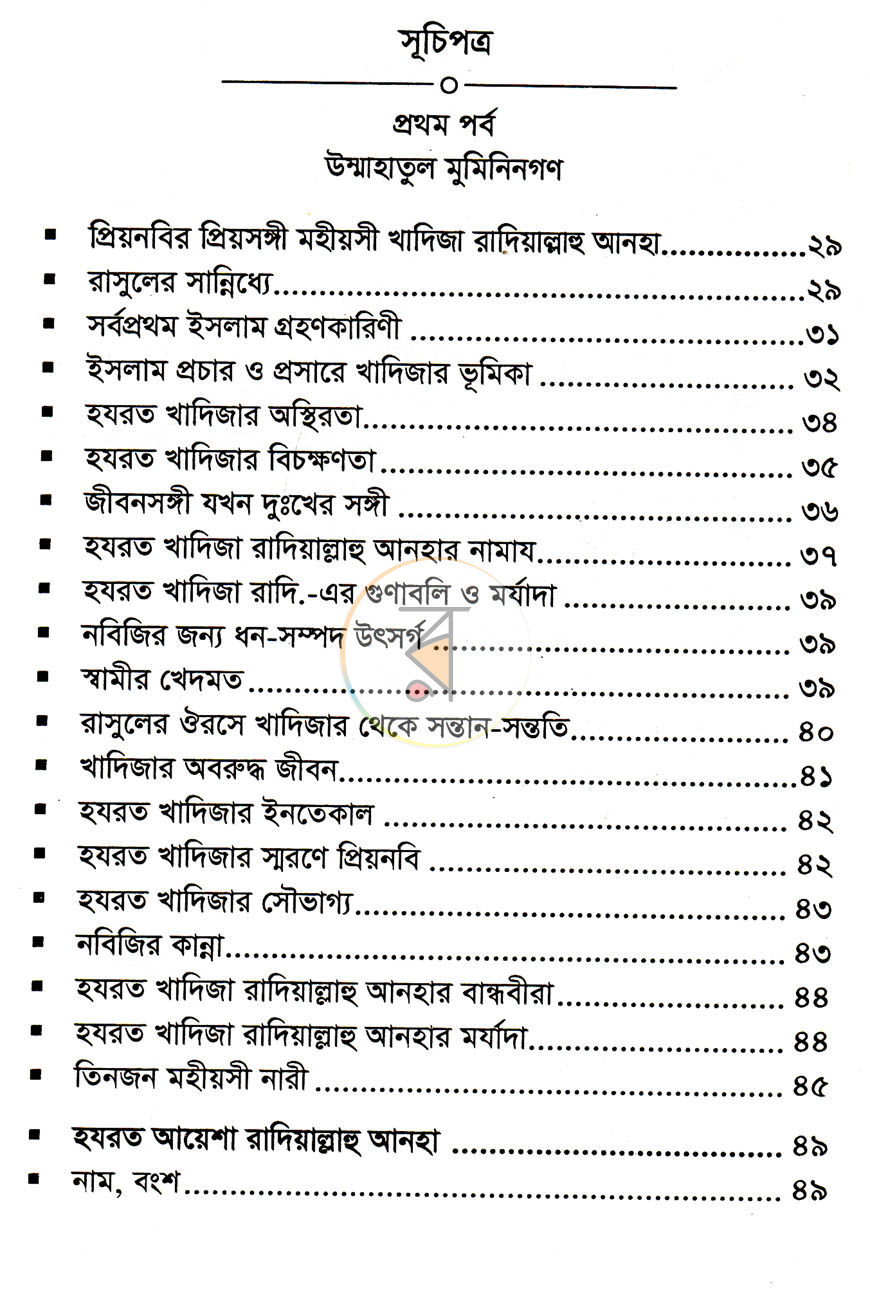 পাতা 7