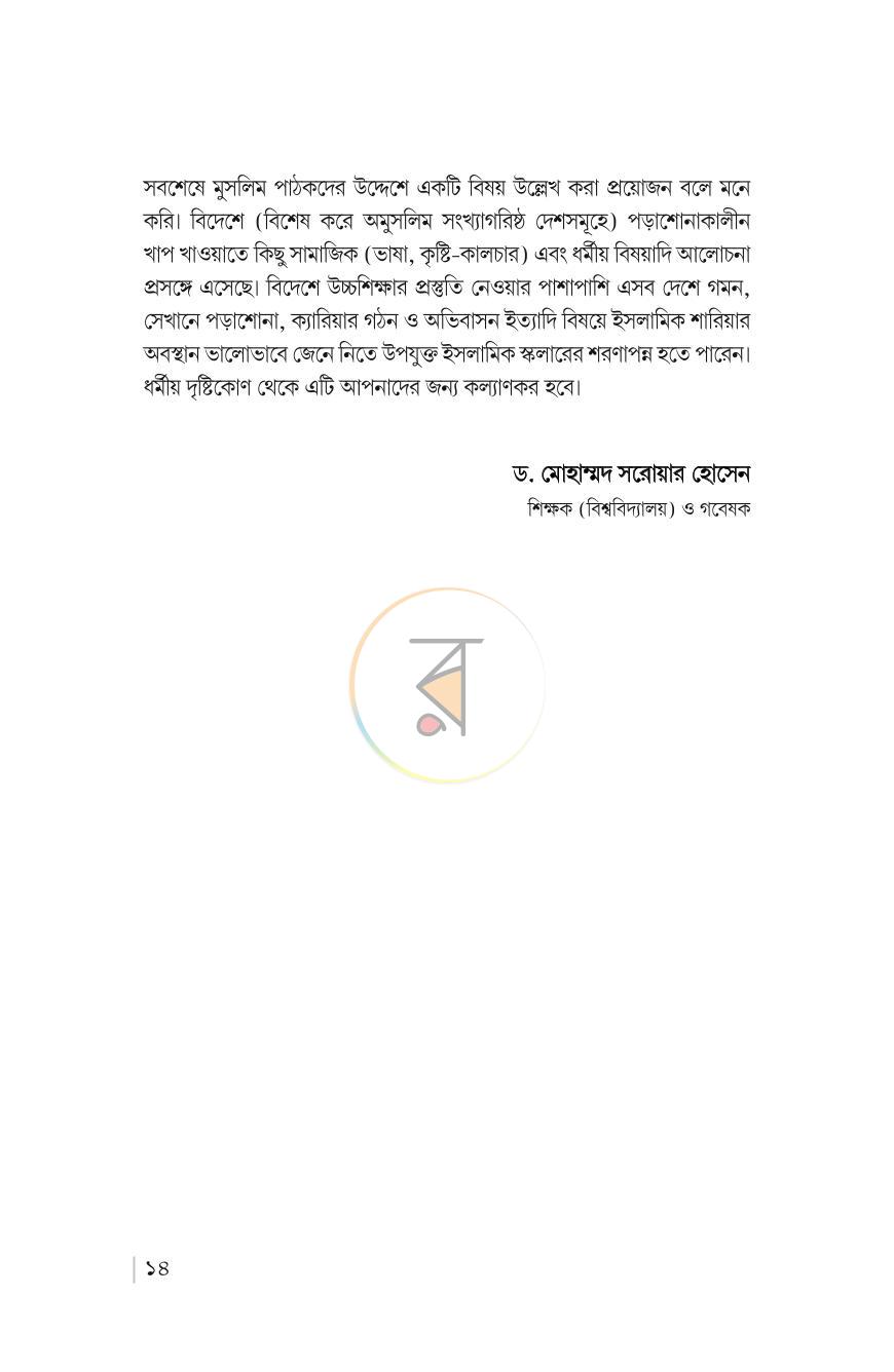 পাতা 10