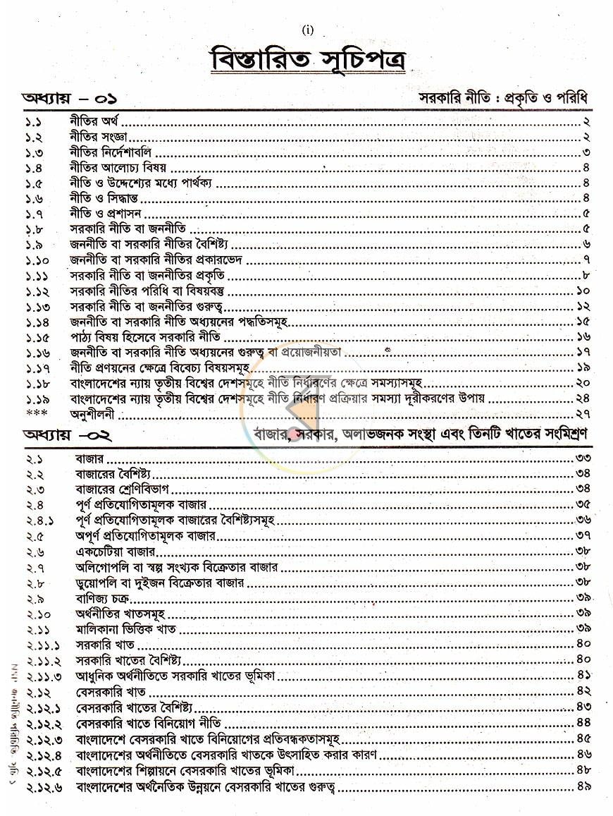পাতা 2