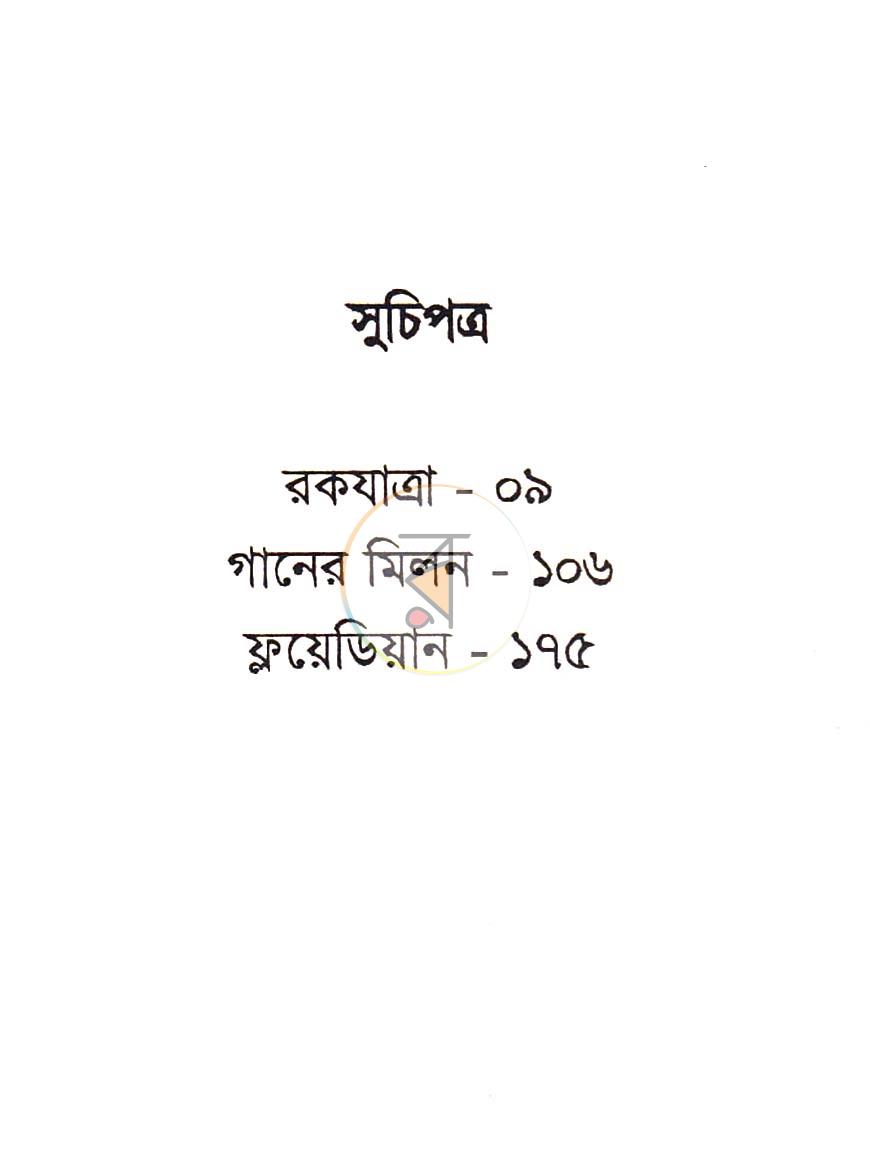 পাতা 5