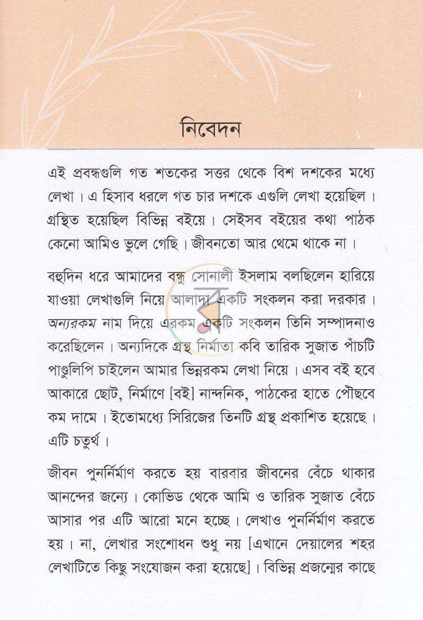 পাতা 3