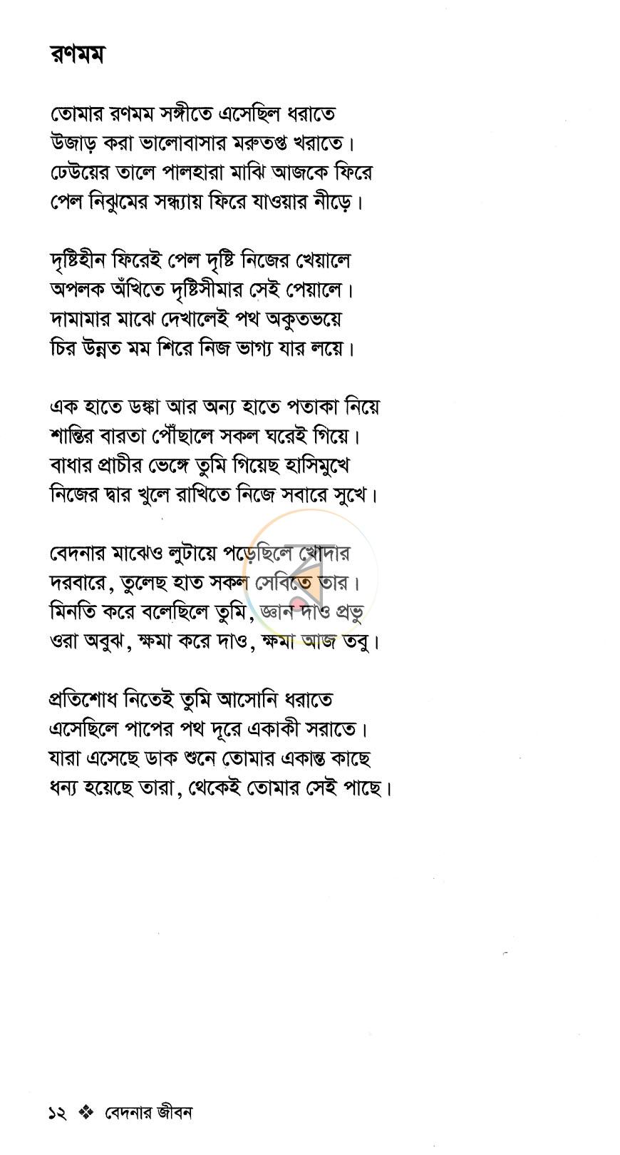 পাতা 7