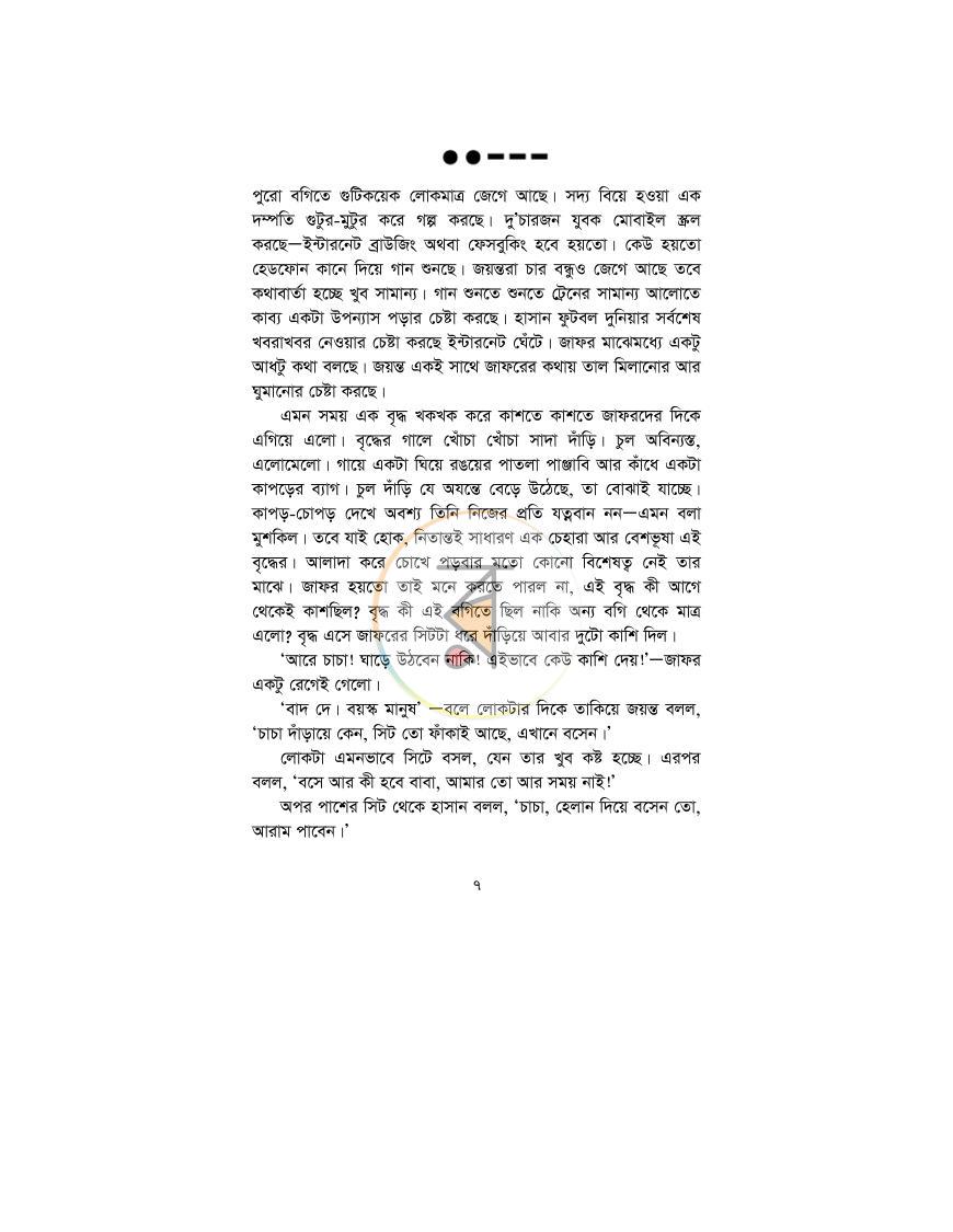 পাতা 7