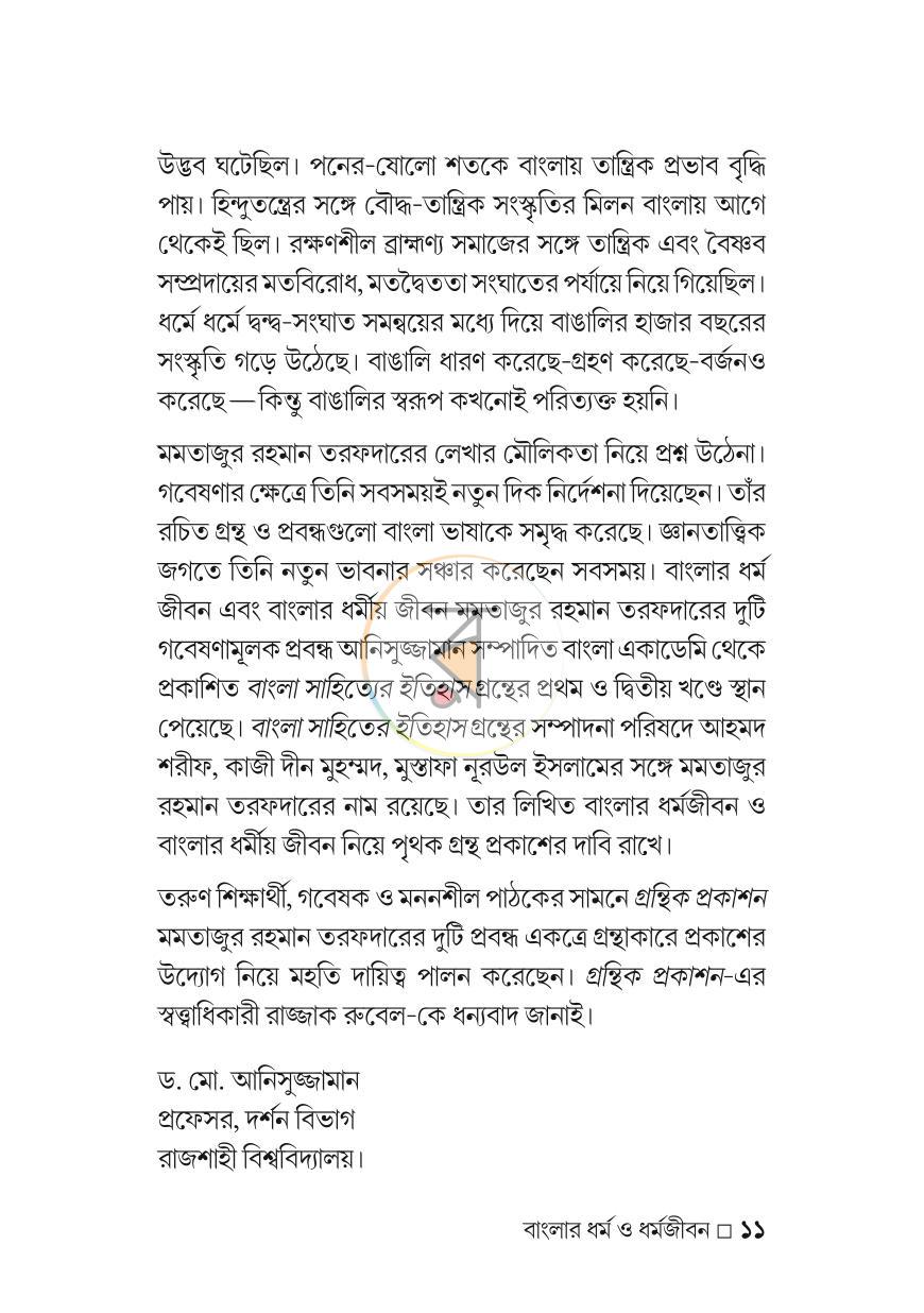 পাতা 10