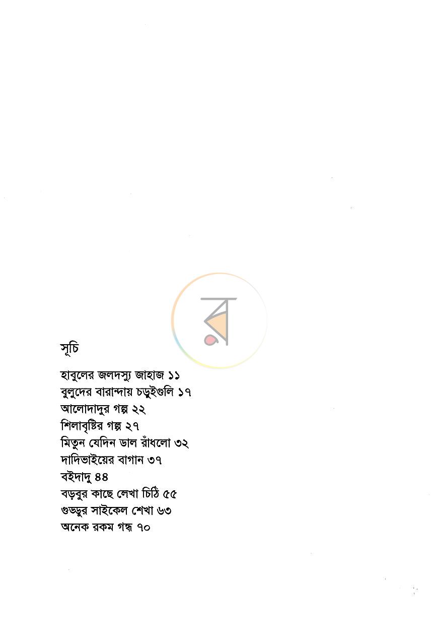 পাতা 5