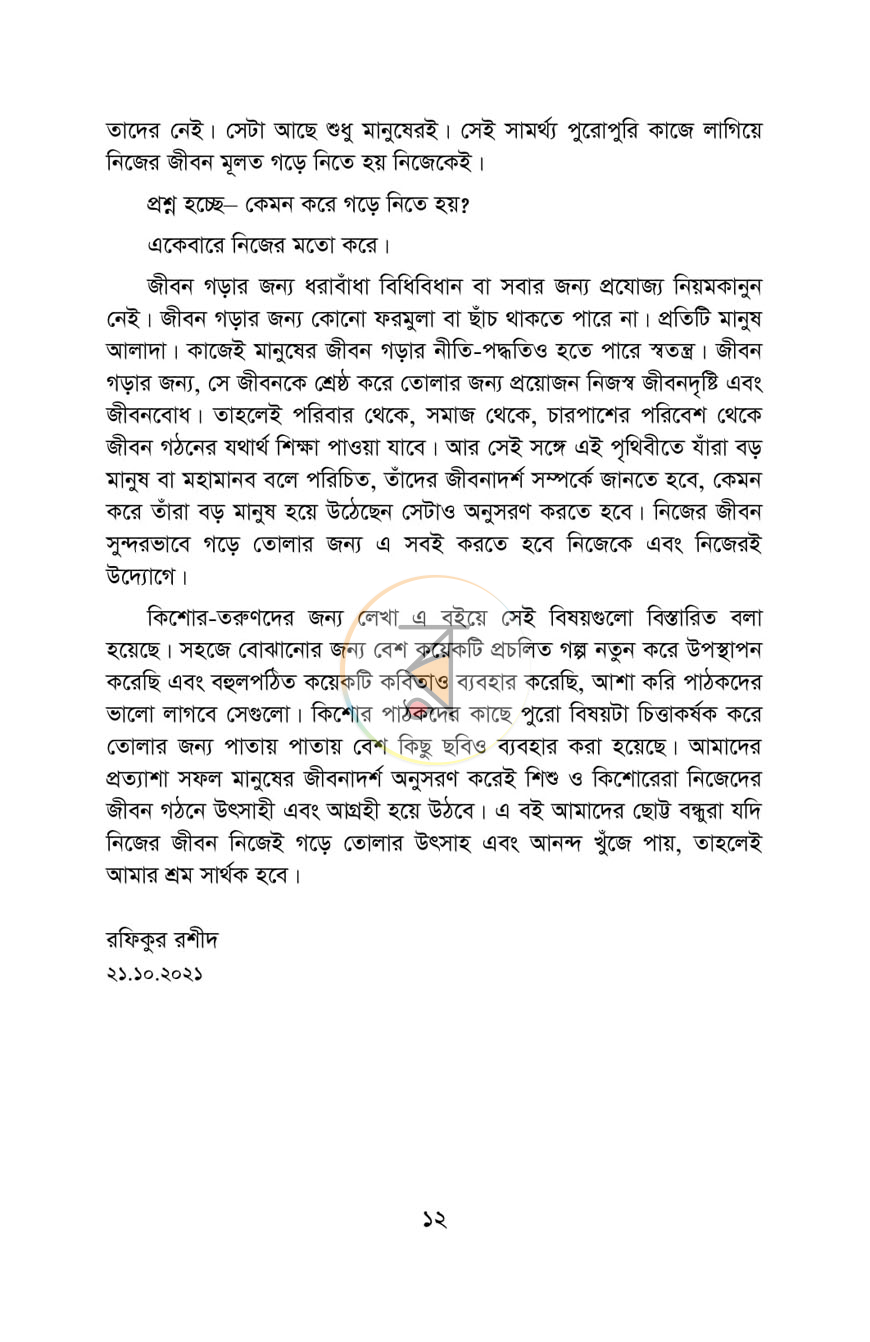 পাতা 3