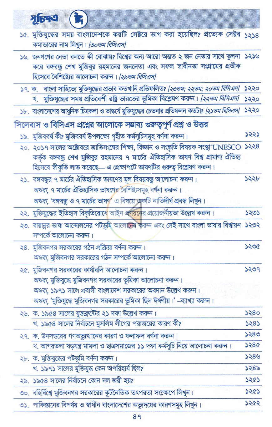 পাতা 6