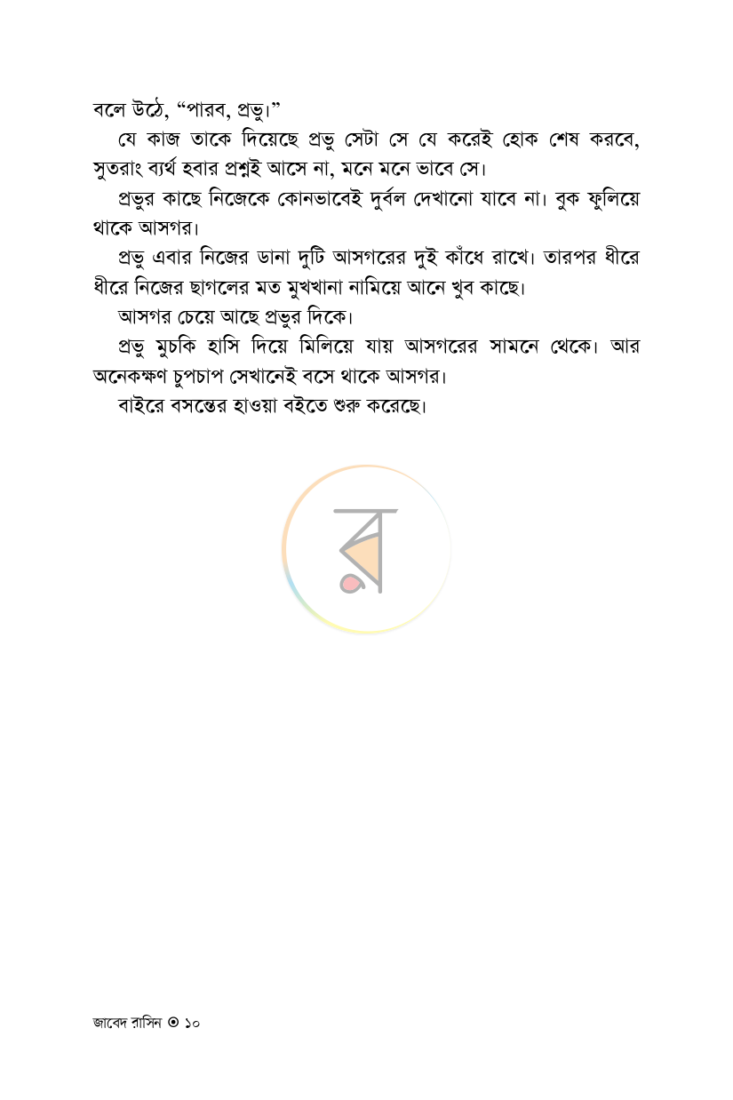 পাতা 3