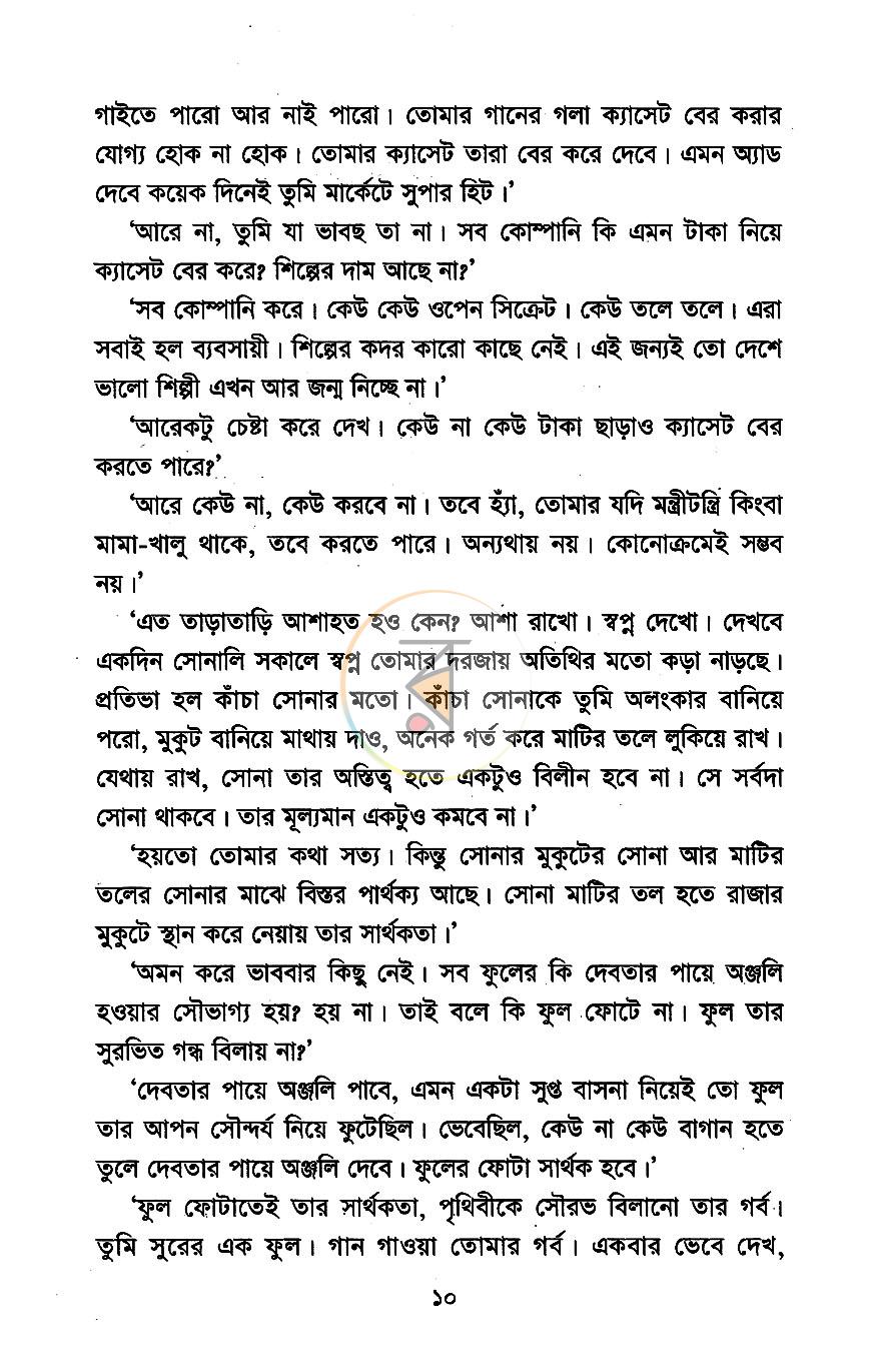 পাতা 6