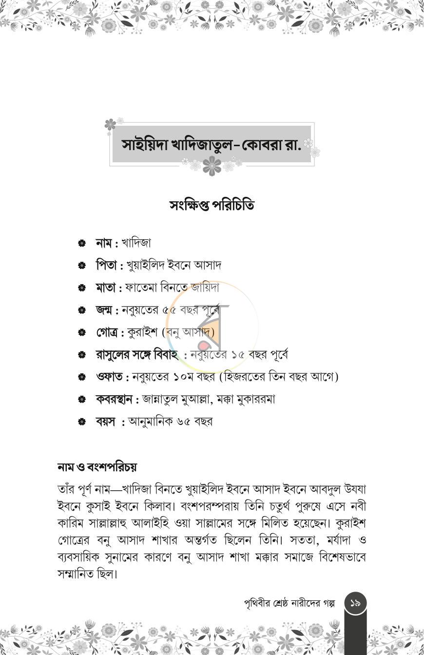 পাতা 16