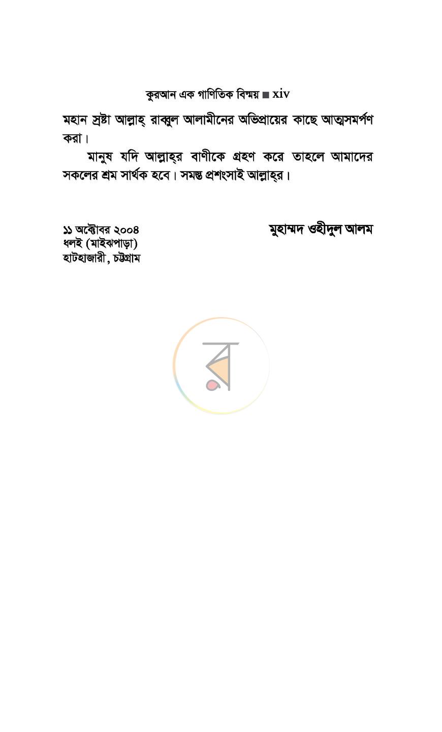 পাতা 7